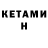Кетамин ketamine Bb Panthi