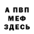 Меф VHQ Kotik Vasiliy